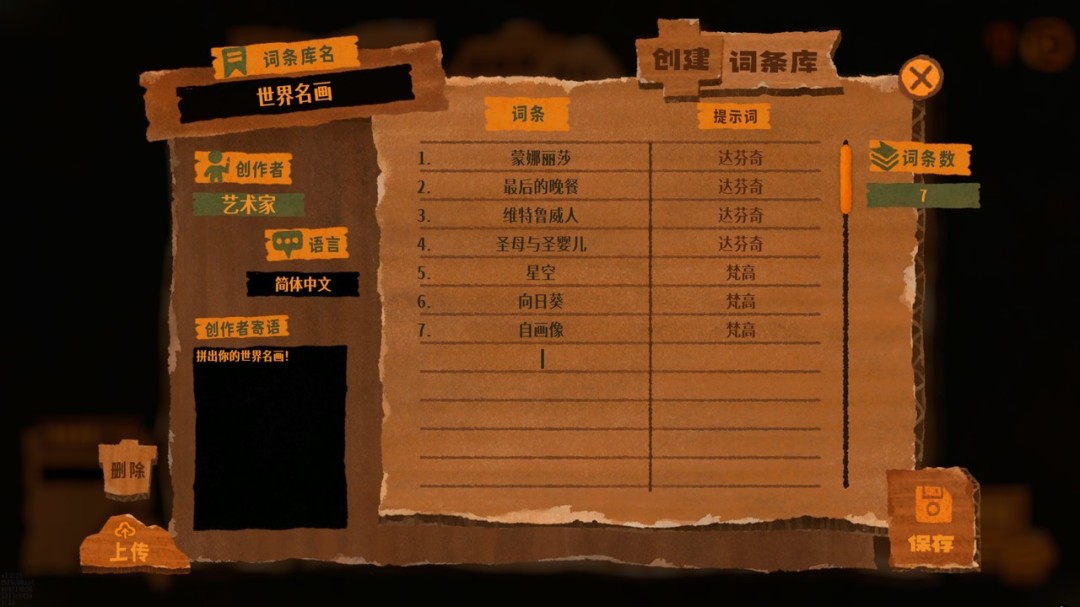 过年必玩！“你拼我猜”多人游戏《破烂艺术家》全新试玩现已开启