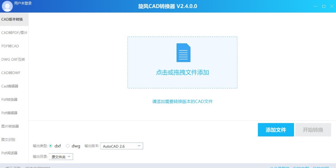 旋风CAD转换器官网版