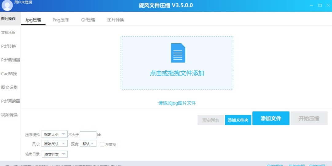 旋风文件压缩电脑版