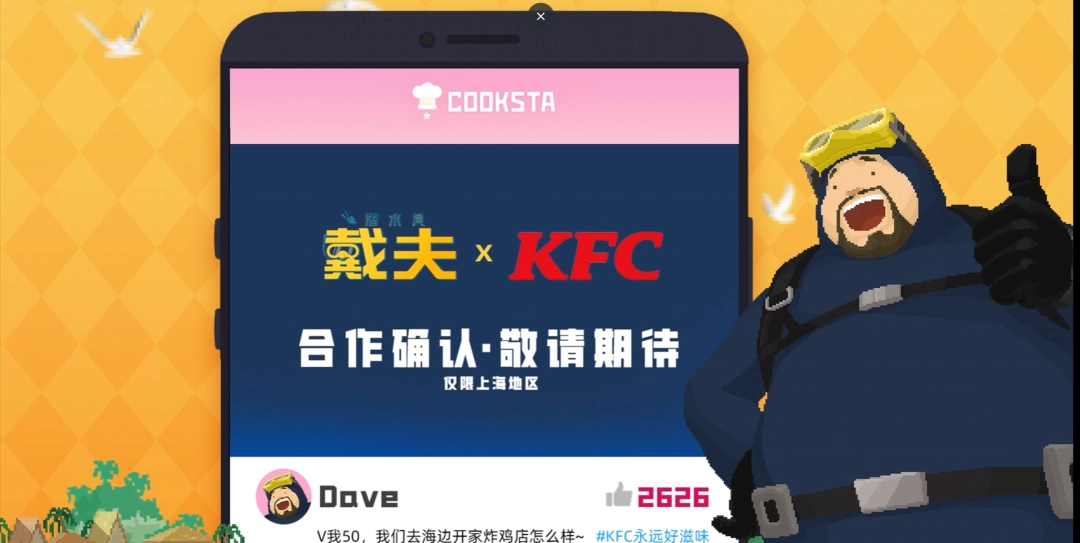 一步到位仅需24元，《潜水员戴夫》手游正式发售