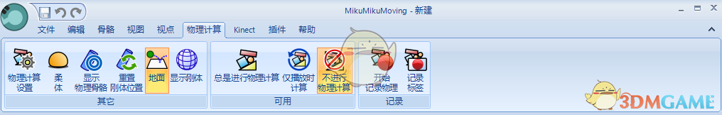 MikuMikuMoving1.2.9.2