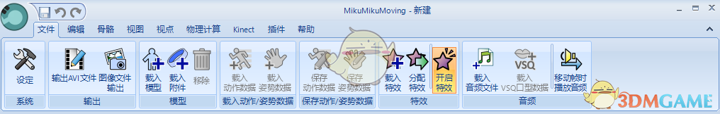 MikuMikuMoving1.2.9.2
