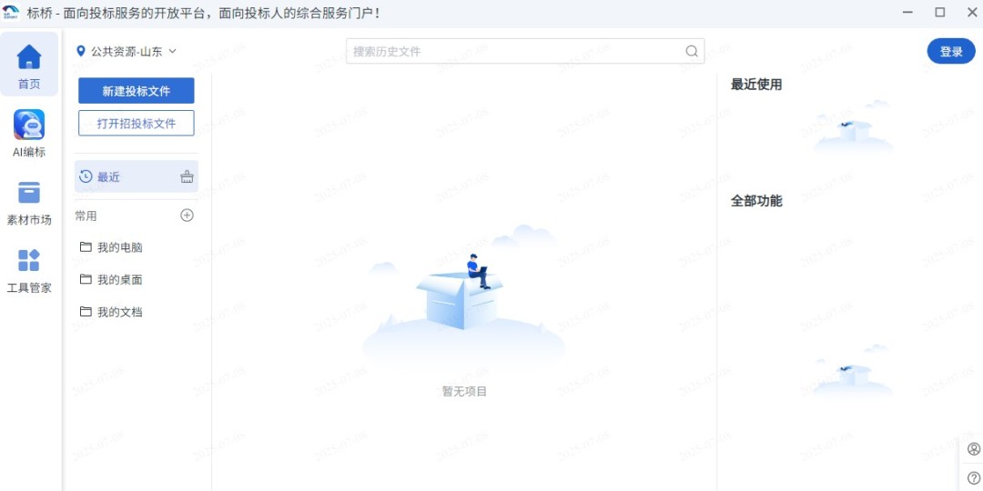 标桥工作台1.0.0.42