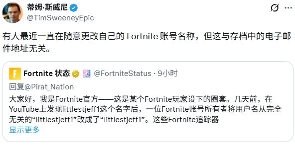 Epic否认爱泼斯坦活着并还在玩《堡垒之夜》离谱传闻