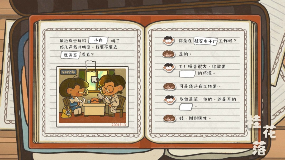 《桂花落》官方版