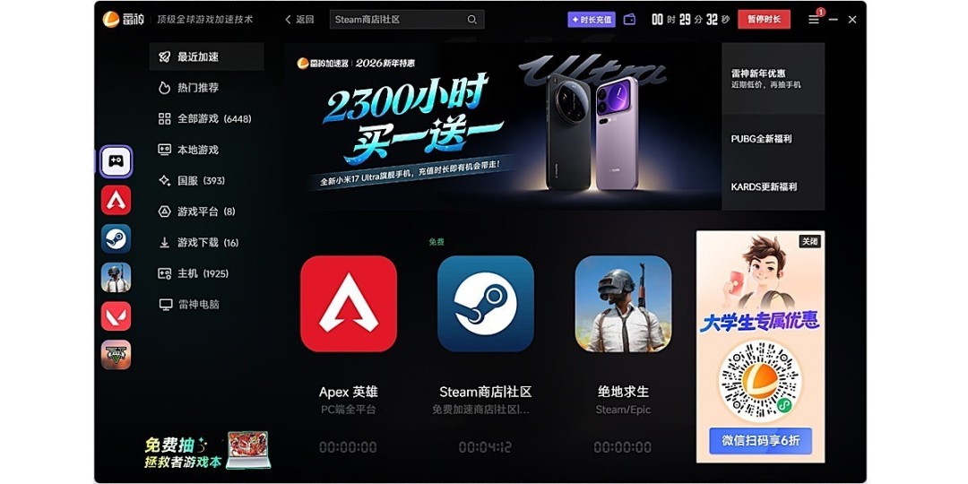 雷神加速器11.3.1.2