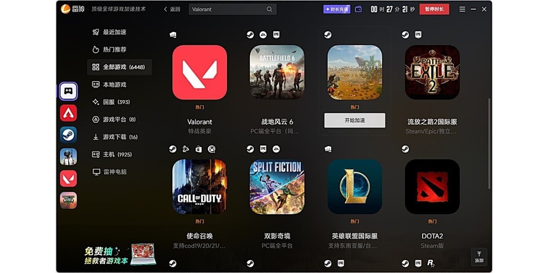 雷神加速器11.3.1.2