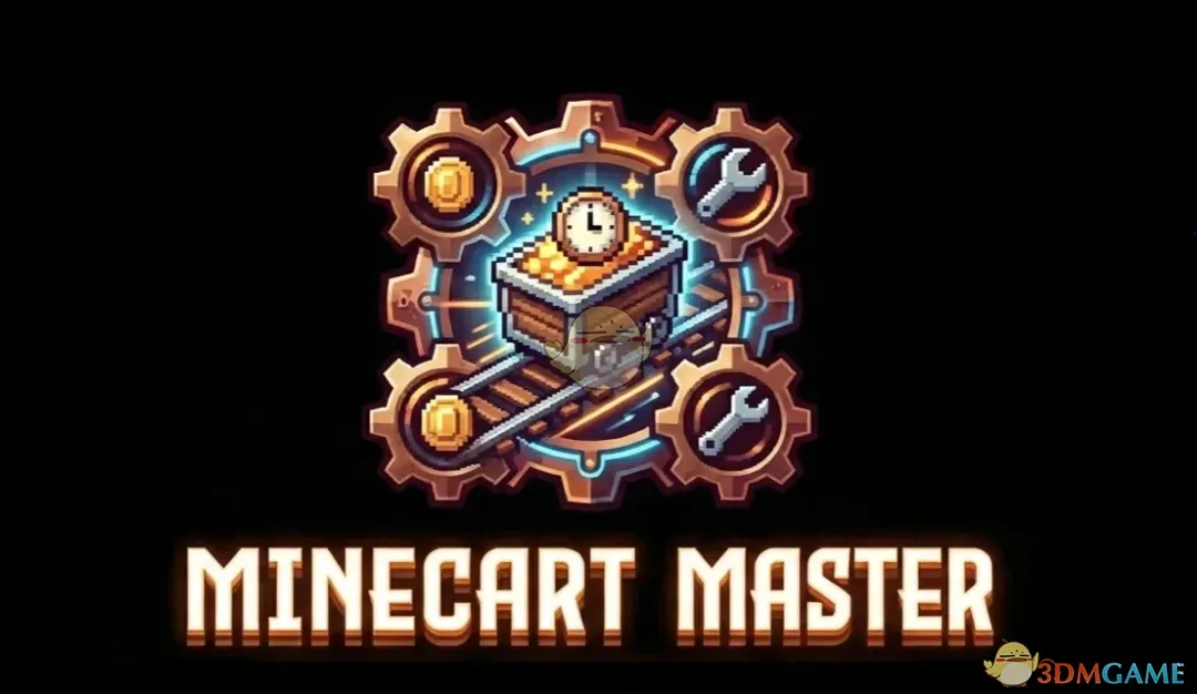 《星露谷物语》矿车大师MOD