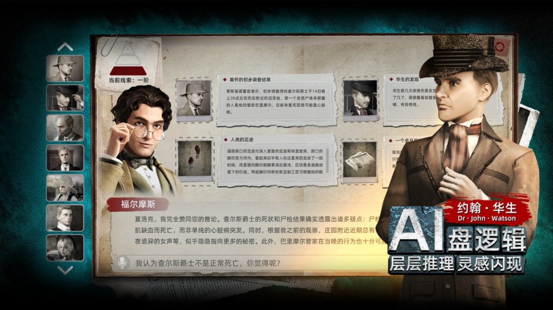 《神探夏洛克：暗夜追踪者》游戏库