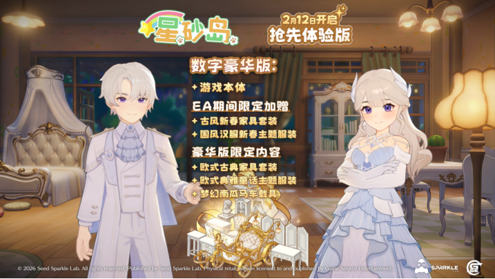 《星砂岛》宣布2月12日登陆Steam平台 正式公布版本内容及新春特典