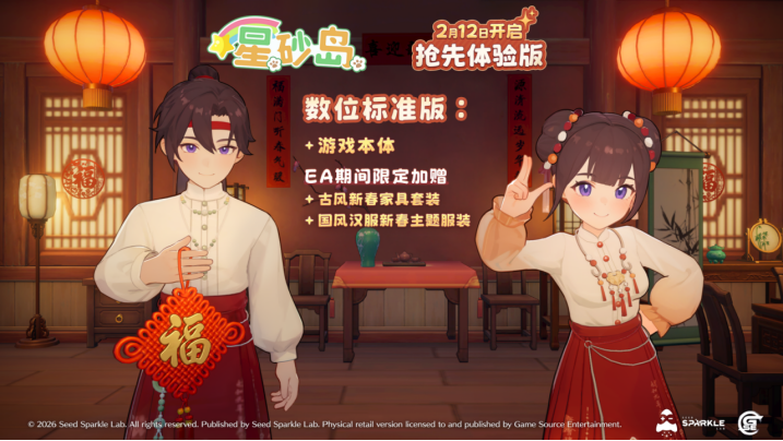 《星砂岛》宣布2月12日登陆Steam平台 正式公布版本内容及新春特典