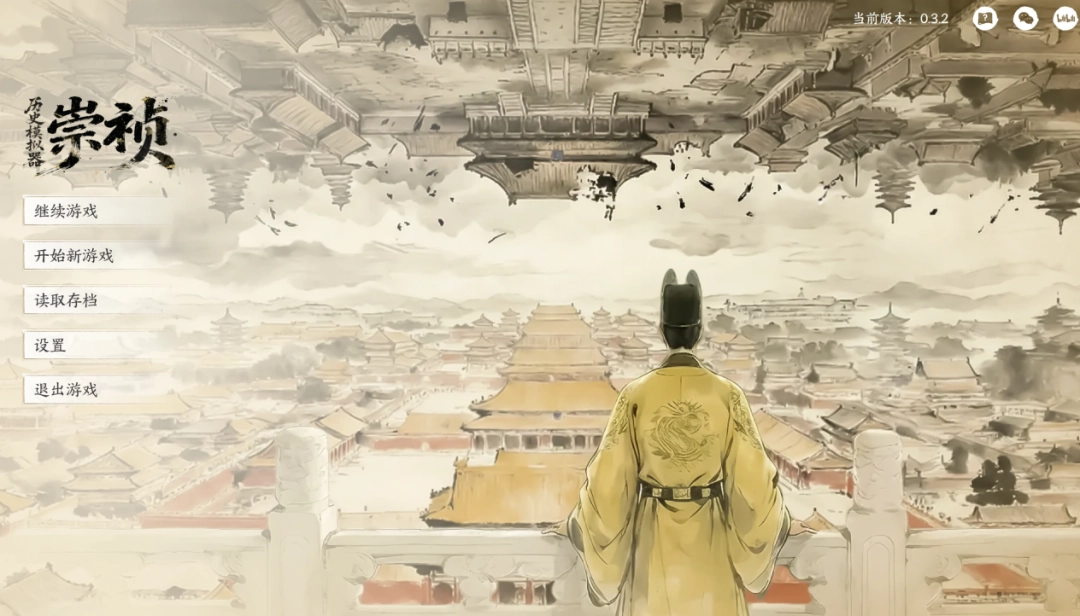 《历史模拟器：崇祯》试玩报告：要拿什么拯救你，我的大明？