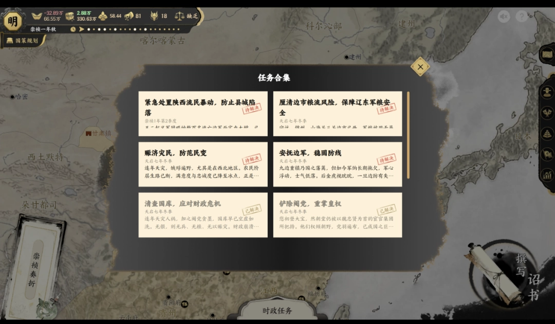 《历史模拟器：崇祯》试玩报告：要拿什么拯救你，我的大明？