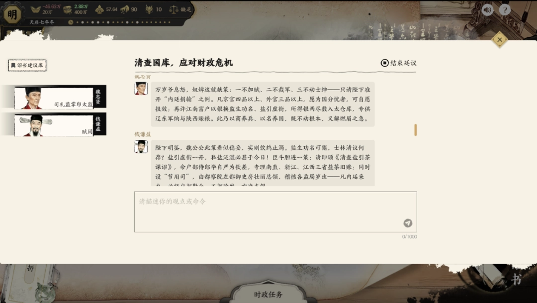 《历史模拟器：崇祯》试玩报告：要拿什么拯救你，我的大明？