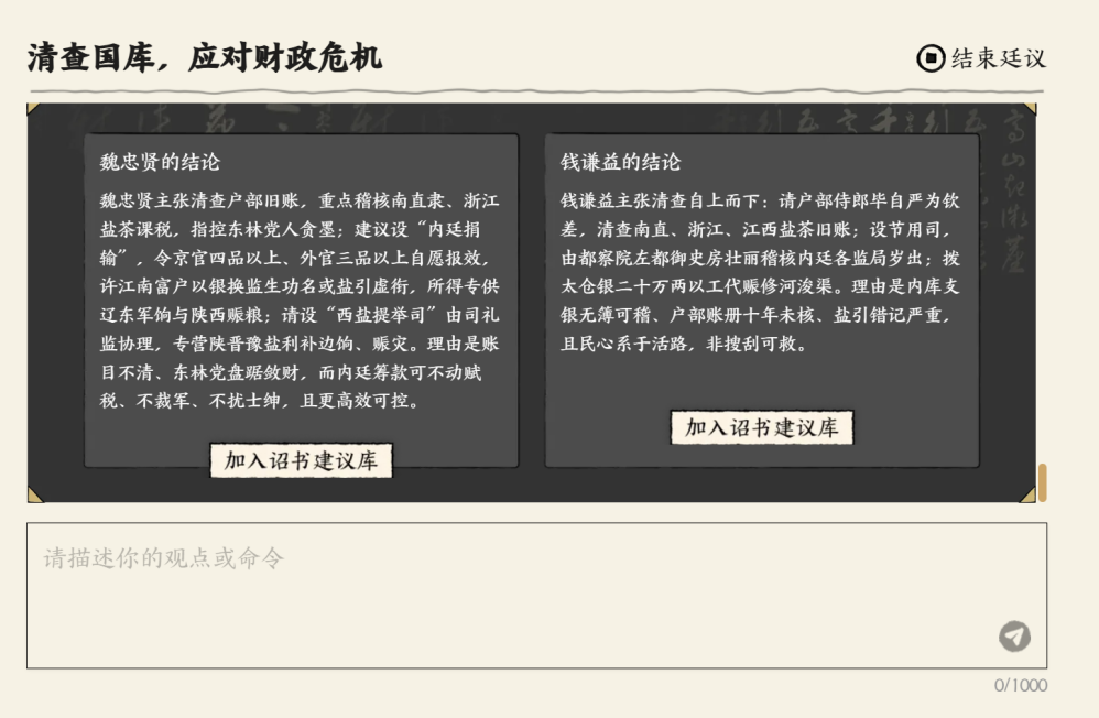 《历史模拟器：崇祯》试玩报告：要拿什么拯救你，我的大明？【365娱乐资讯网】