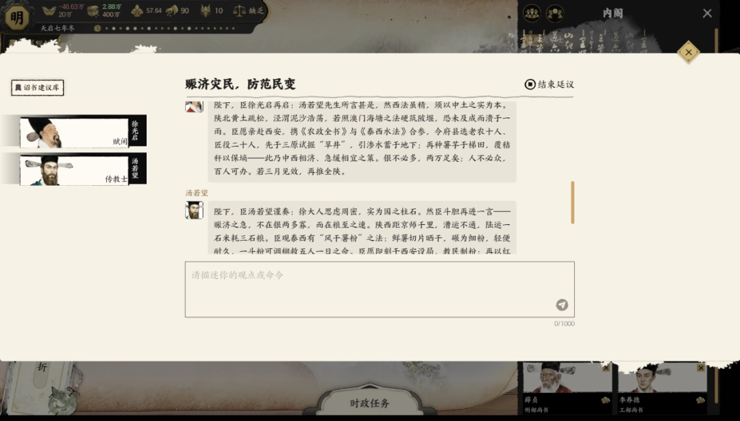 《历史模拟器：崇祯》试玩报告：要拿什么拯救你，我的大明？