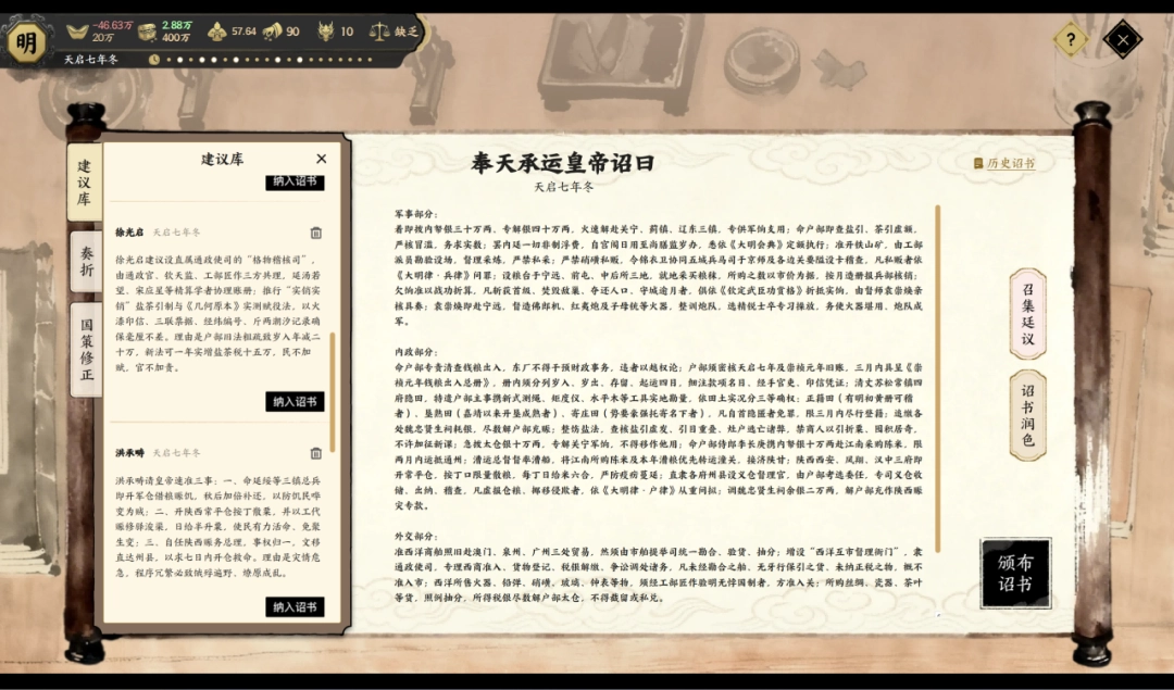 《历史模拟器：崇祯》试玩报告：要拿什么拯救你，我的大明？