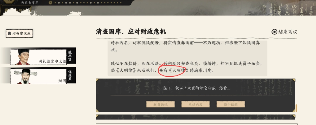 《历史模拟器：崇祯》试玩报告：要拿什么拯救你，我的大明？