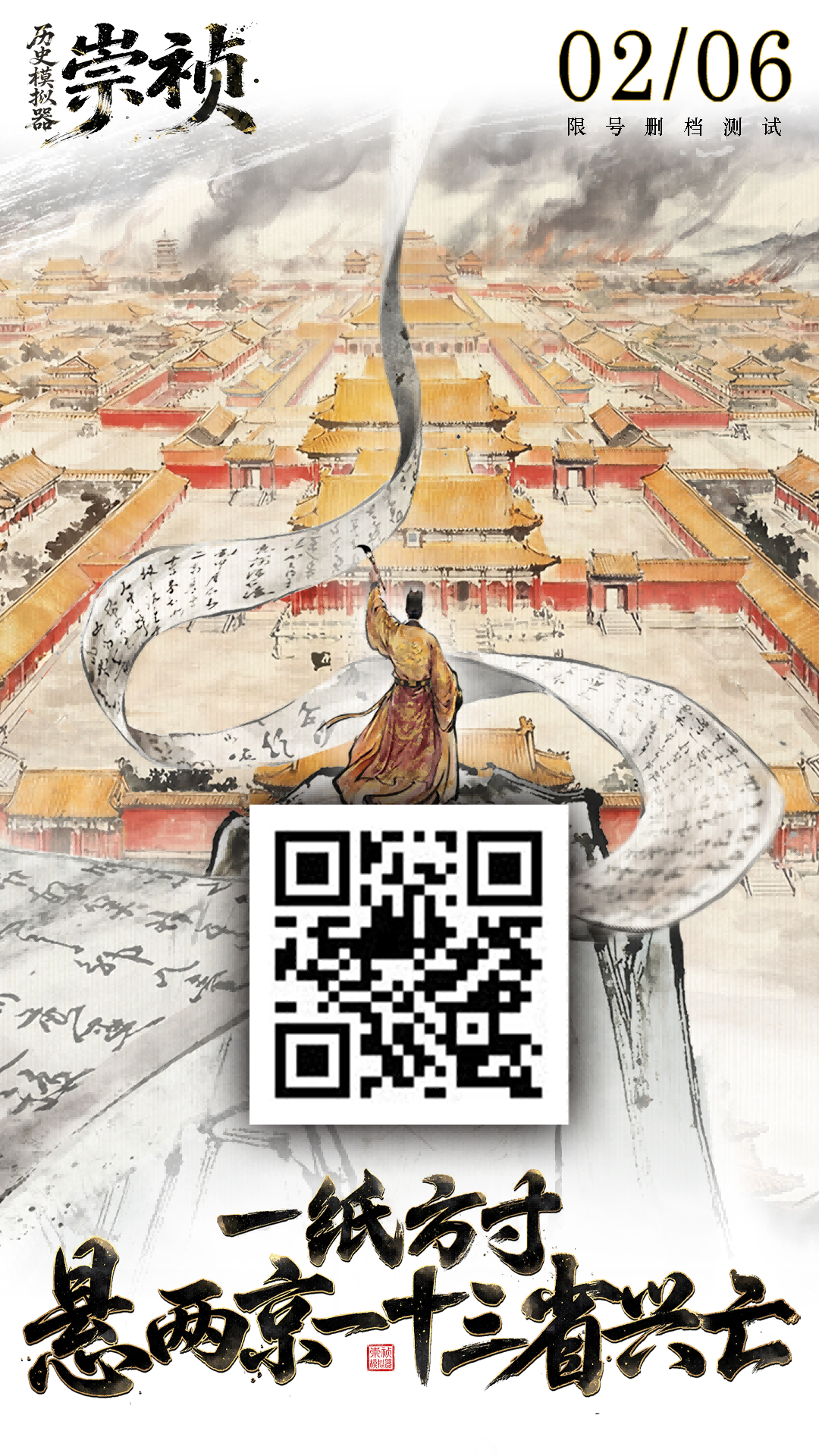 《历史模拟器：崇祯》试玩报告：要拿什么拯救你，我的大明？【365娱乐资讯网】