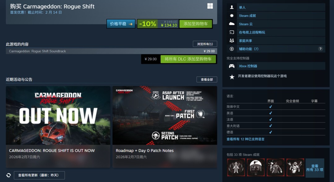 《恶煞车手：Rogue Shift》现已发售 Steam国区134元