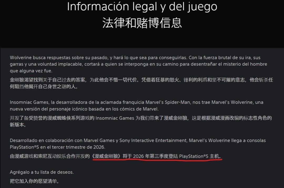 拉丁美洲PS商店页面疑似泄露《漫威金刚狼》发售日期