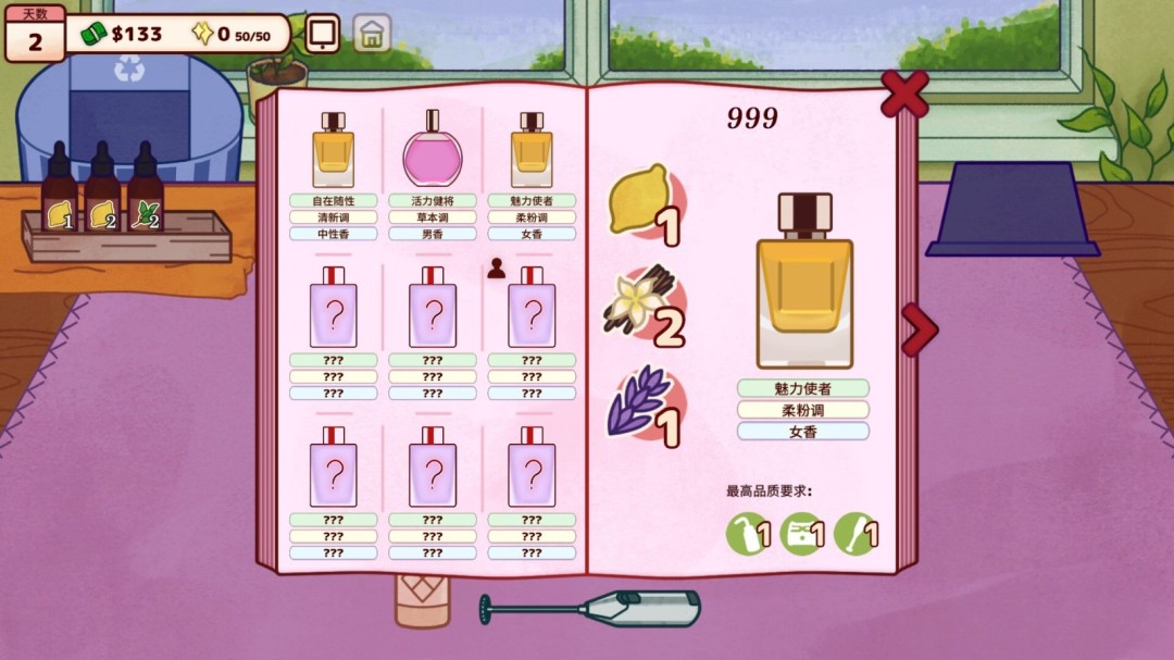 《调香师小铺》官方版