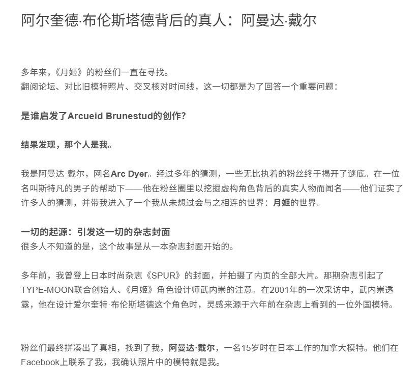  型月《月姬》女主原型模特26年后亲自cos该角色