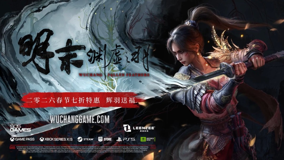《明末：渊虚之羽》Steam七折优惠中！近期好评率82%