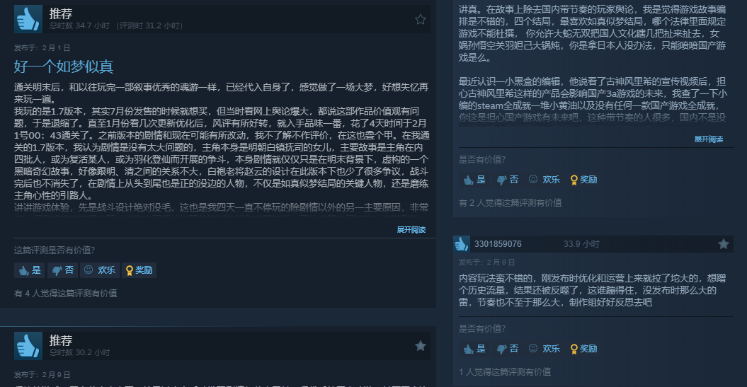 《明末：渊虚之羽》Steam七折优惠中！近期好评率82%