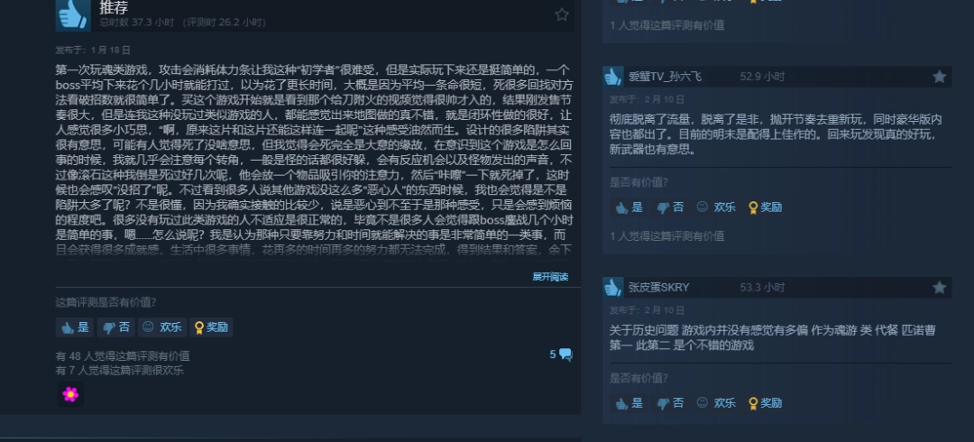 《明末：渊虚之羽》Steam七折优惠中！近期好评率82%