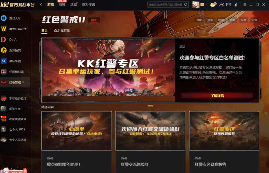 永久免费畅玩！经典红警重磅上线KK官方对战平台!