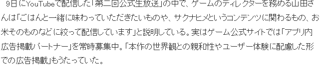 《天穗之咲稻姬》续作手游版先行上线 玩家居然不反感游戏内广告