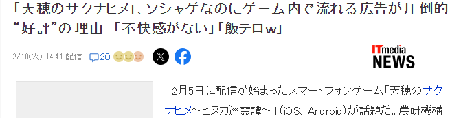 《天穗之咲稻姬》续作手游版先行上线 玩家居然不反感游戏内广告