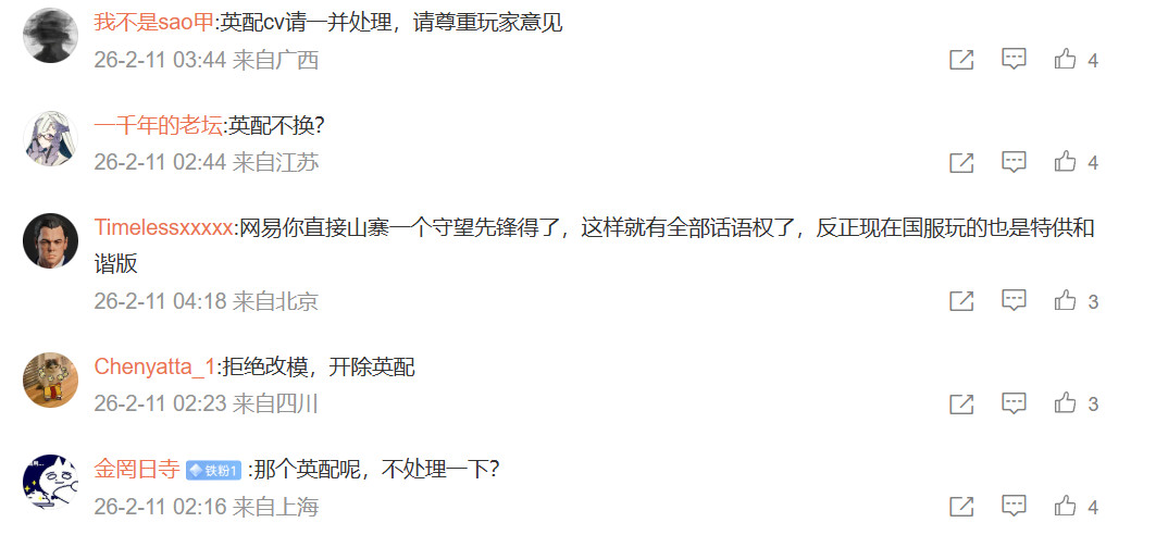 《守望先锋》国服团队发公告 会确保中国玩家声音被听到