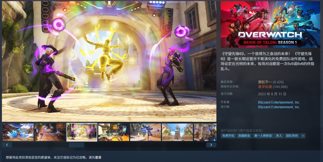 《守望先锋》Steam峰值超16万 但中文评价差评如潮