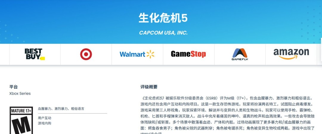 《生化危机5》评级页面更新 重制版要来了？