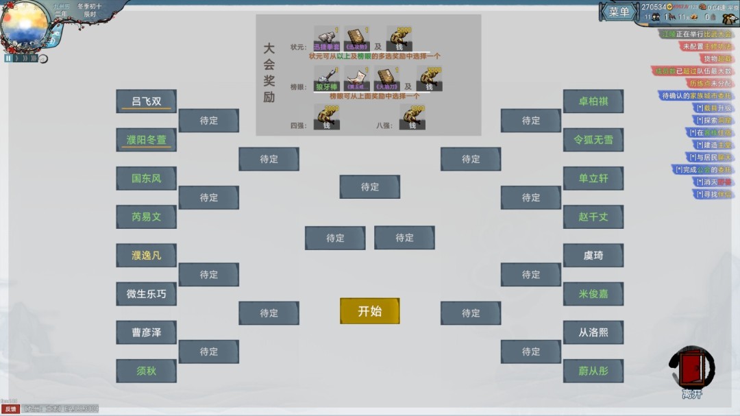 《九州：立志》游戏库