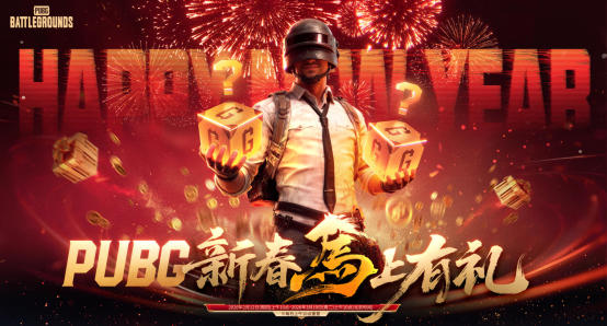  《PUBG》新春马上有礼活动上线 