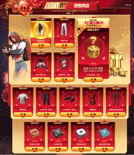  《PUBG》新春马上有礼活动上线 