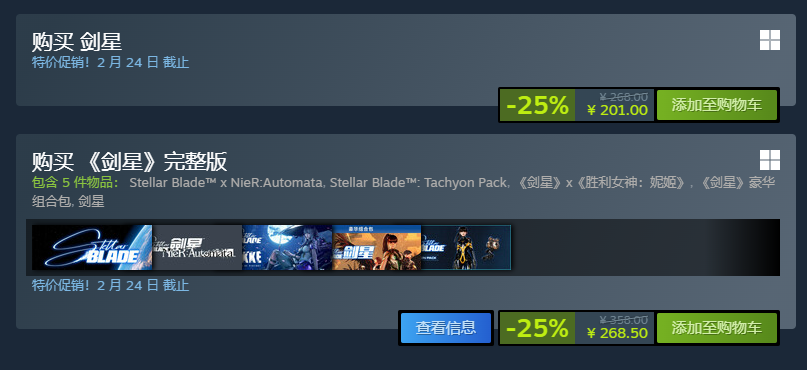 《剑星》Steam新史低仅需201元！优惠活动持续近两周