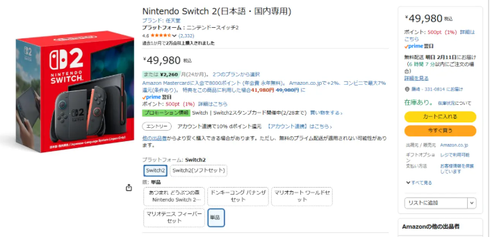 任天堂放开日版Switch 2购买限制 日亚改为正常销售