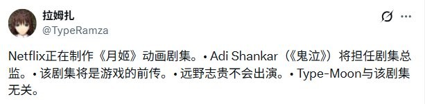 网传网飞正在制作《月姬》剧集 遭粉丝强烈反对