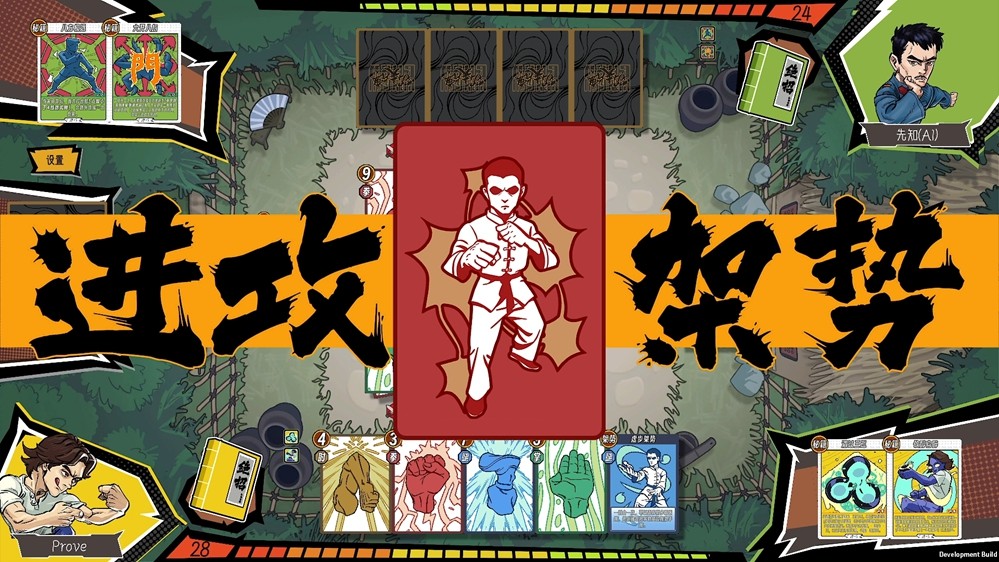 牌桌论武见真章 对战卡牌游戏《功夫牌》试玩Demo上线