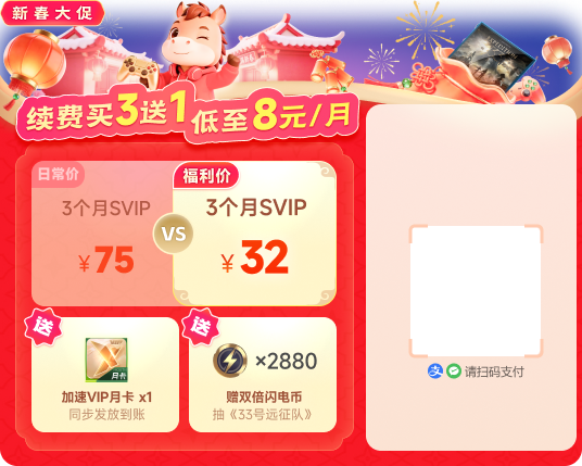 迅雷加速器马年特惠 SVIP低至2.8折