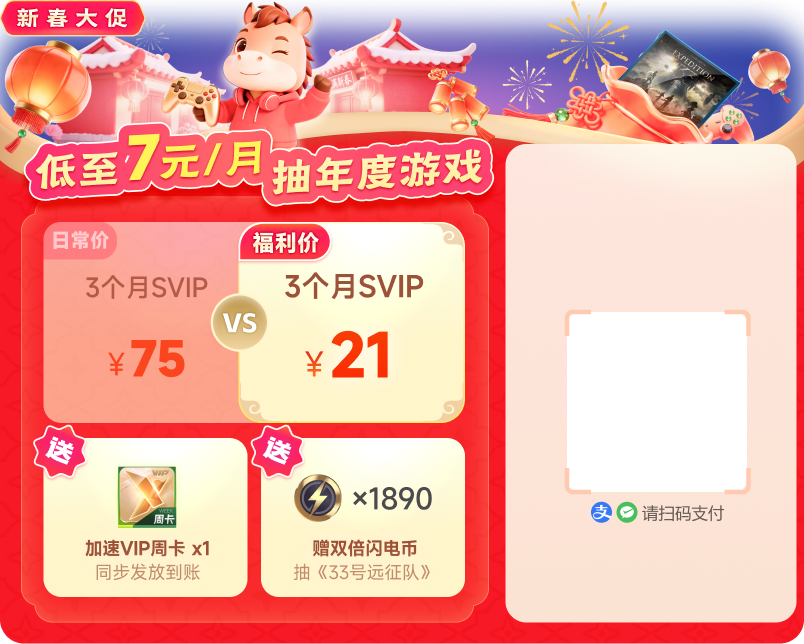 迅雷加速器马年特惠 SVIP低至2.8折