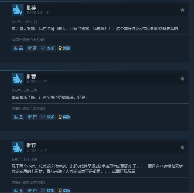 《如龙极3》Steam72%多半好评：技术力退步 诚意不足！