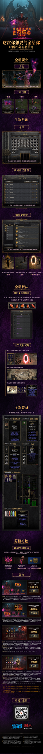 《暗黑破坏神》30周年精彩聚焦揭晓系列重大更新——全新术士职业跨作登场