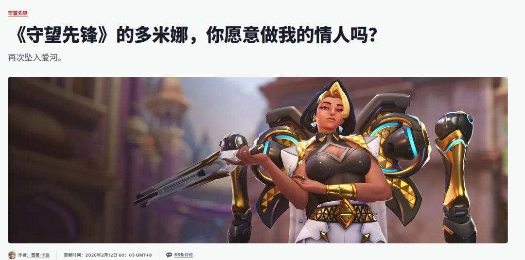 太压抑了！IGN盛赞《守望先锋》新英雄金驭：已坠入爱河