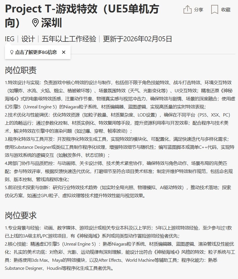 腾讯为3A单机《Project T》招人 对标《神秘海域》等