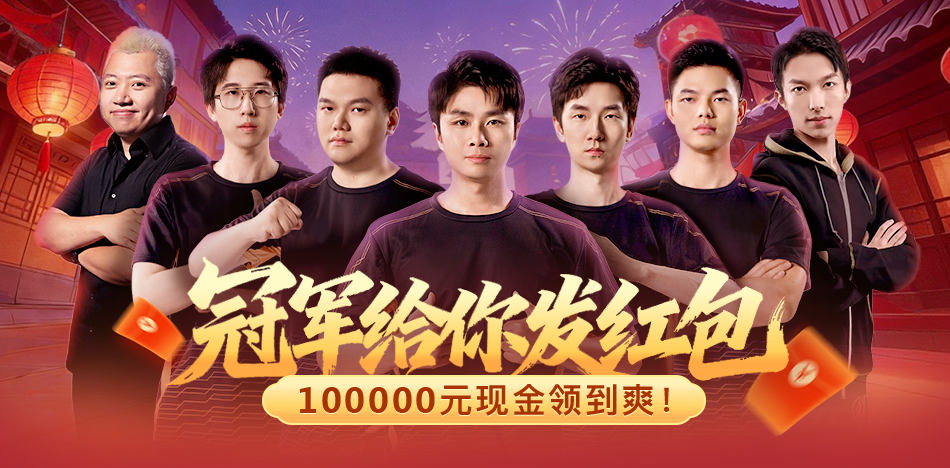 KK官方对战平台集结SKY、Infi等传奇发十万红包，梦幻对决想看谁打你说了算！